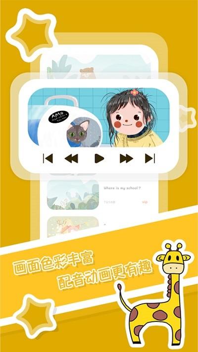 儿童英语启蒙绘本软件下载,儿童英语启蒙绘本,学习app,绘本app
