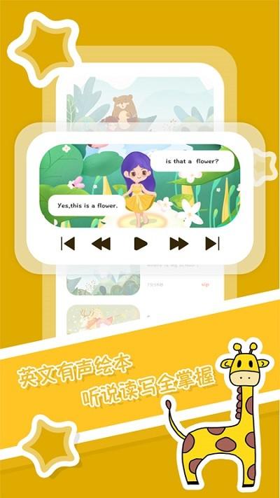 儿童英语启蒙绘本软件下载,儿童英语启蒙绘本,学习app,绘本app