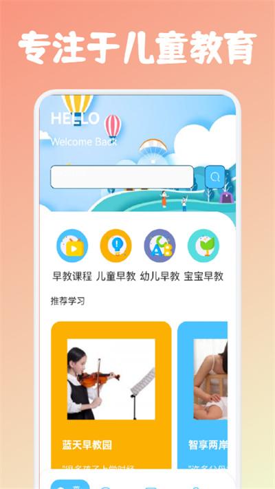 儿童早教课堂app下载,儿童早教课堂,早教app,学习app