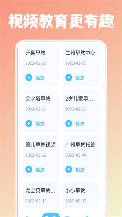 儿童早教课堂app下载,儿童早教课堂,早教app,学习app