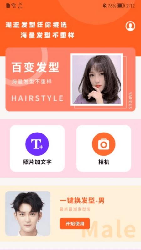 百变发型相机软件下载,百变发型相机,相机app,发型app