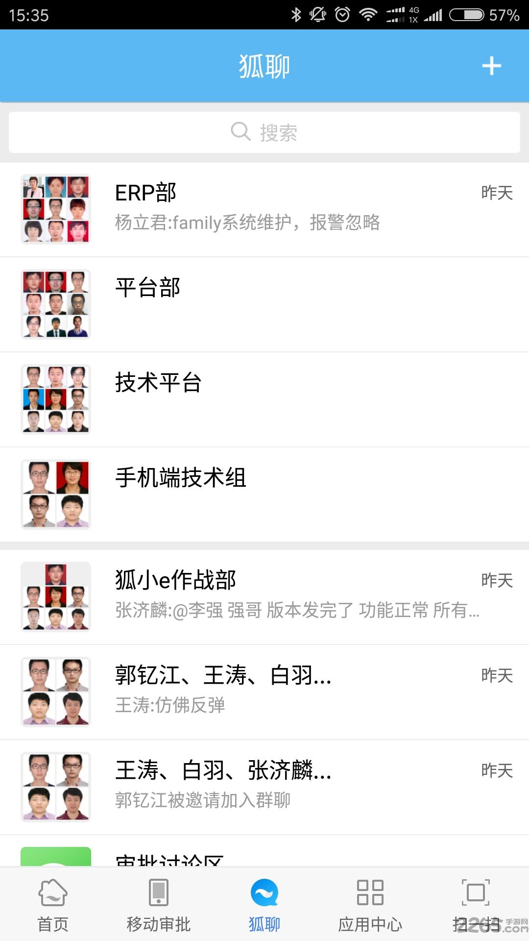 狐小e搜狐员工版app下载,狐小e,办公app,搜狐app