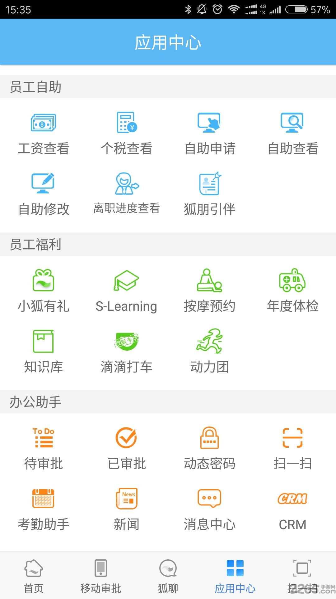 狐小e搜狐员工版app下载,狐小e,办公app,搜狐app