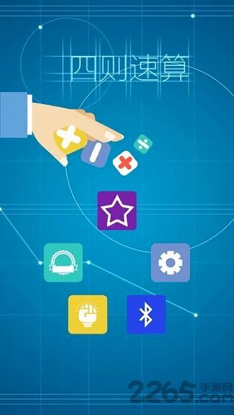 四则速算游戏下载,四则速算,益智游戏,策略游戏