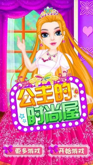 公主的时尚屋手机版(暂未上线),公主的时尚屋,休闲游戏,换装游戏
