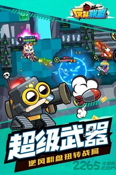 反斗联盟4399版下载,反斗联盟,恶搞手游,4399手游