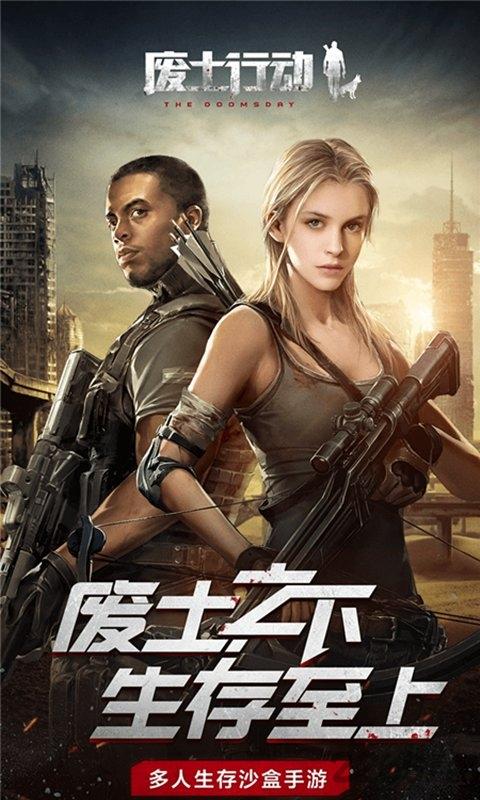废土行动网易版下载,废土行动,丧尸手游,生存手游,网易手游