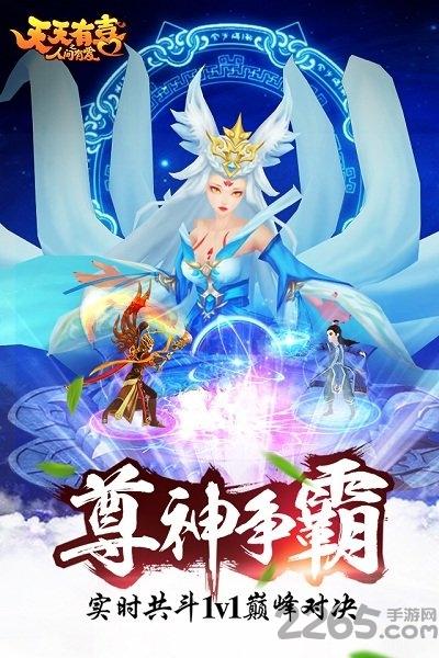 天天有喜游戏应用宝版下载,天天有喜,神话手游,腾讯手游,应用宝手游