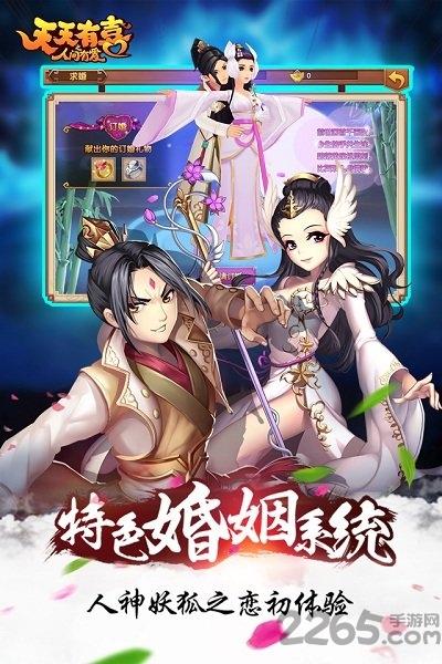 天天有喜游戏应用宝版下载,天天有喜,神话手游,腾讯手游,应用宝手游