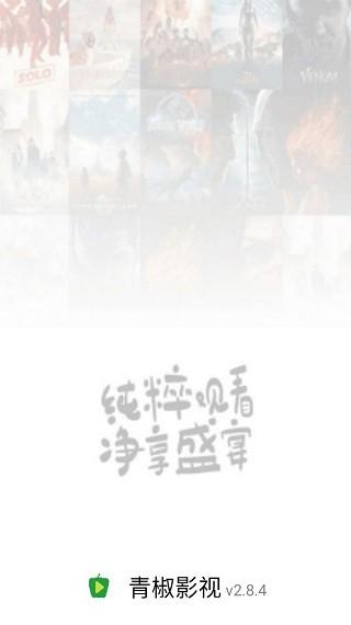 青椒影视app下载,青椒影视,追剧app,视频app