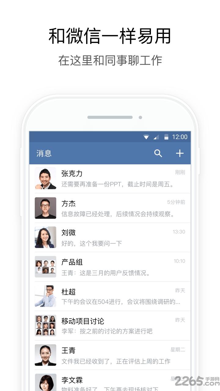 行信中国银行app下载,行信,聊天app,办公app