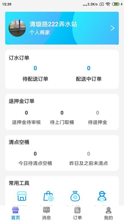 水到渠成水站app下载,水到渠成水站,办公app,送水app