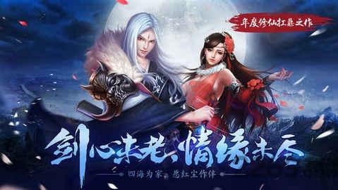 一世剑仙手游下载,一世剑仙,仙侠手游,修仙手游