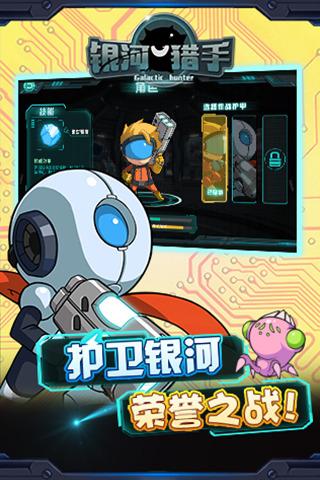 银河猎手手机版下载,银河猎手,射击手游,动作手游