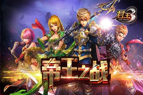 美峰游戏君王3手游下载,君王3,魔幻手游,动作手游