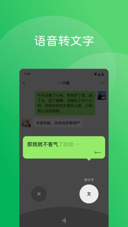 微信8.0.38测试版下载,社交app,聊天app,微信
