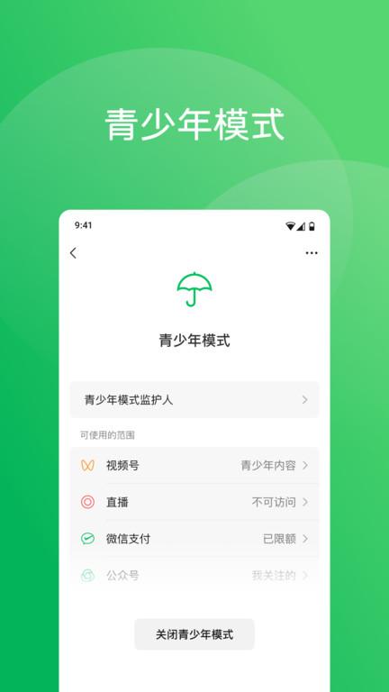 微信8.0.38测试版下载,社交app,聊天app,微信