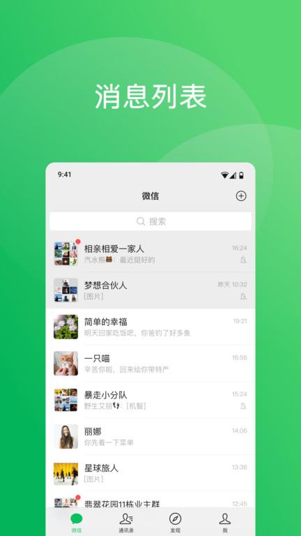 微信8.0.38测试版下载,社交app,聊天app,微信