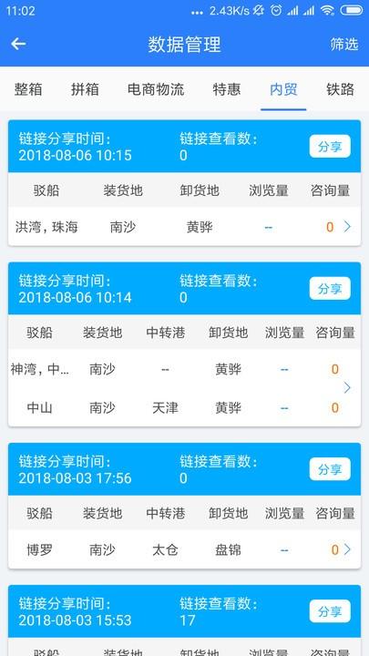 搜航掌中宝app下载,搜航掌中宝,办公app
