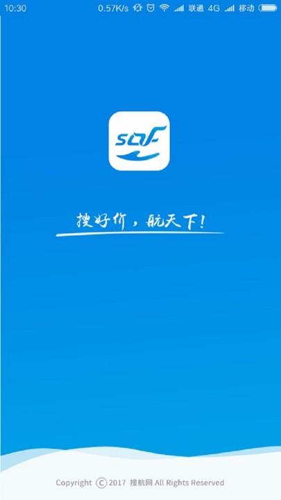 搜航掌中宝app下载,搜航掌中宝,办公app