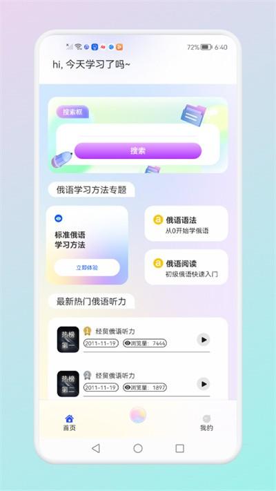 俄语词汇学习软件下载,俄语词汇学习,俄语app,学习app