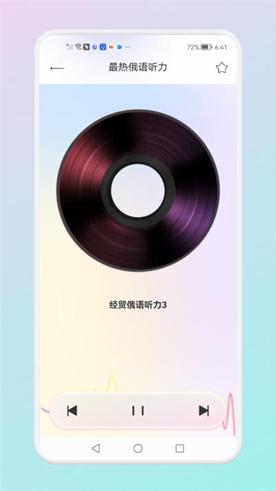 俄语词汇学习软件下载,俄语词汇学习,俄语app,学习app