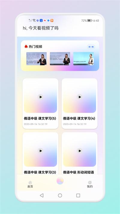 俄语词汇学习软件下载,俄语词汇学习,俄语app,学习app