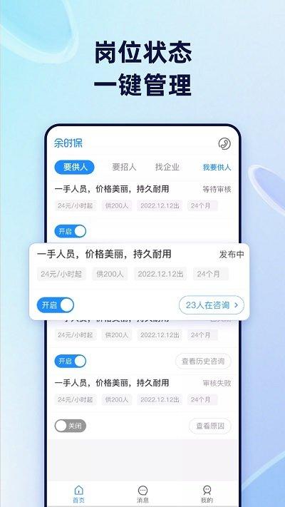 余时保中介版app下载,余时保,招聘app,中介app