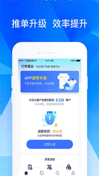 叮咚展业平台下载,叮咚展业,抢单app,办公app