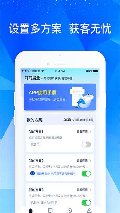 叮咚展业平台下载,叮咚展业,抢单app,办公app