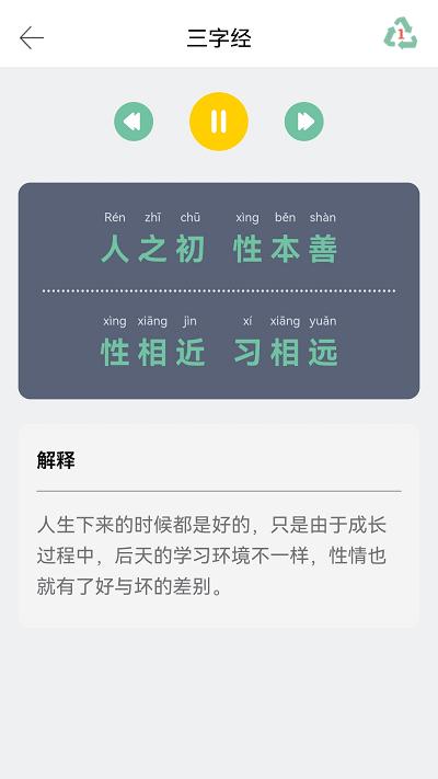 有声国学三字经和弟子规12合1最新版下载,有声国学三字经和弟子规12合1,国学app,学习app