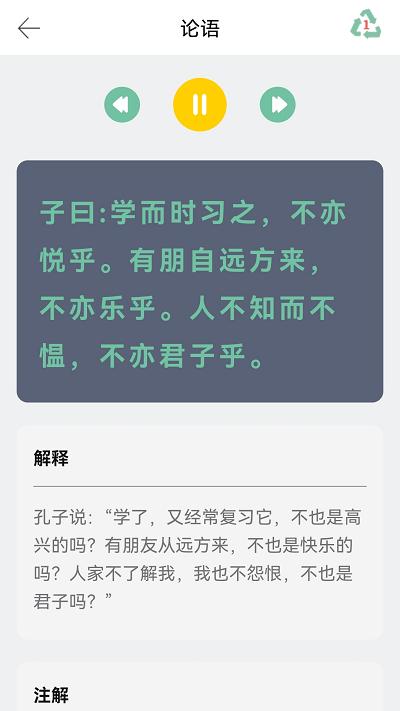 有声国学三字经和弟子规12合1最新版下载,有声国学三字经和弟子规12合1,国学app,学习app