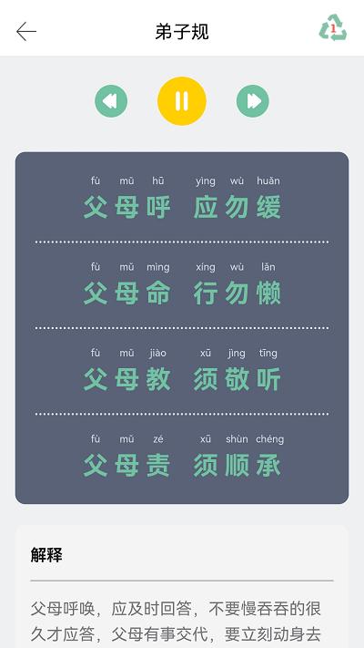 有声国学三字经和弟子规12合1最新版下载,有声国学三字经和弟子规12合1,国学app,学习app