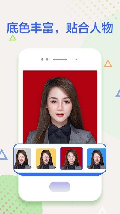真免费证件照手机版下载,真免费证件照,证件照app,拍照app