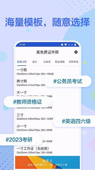 真免费证件照手机版下载,真免费证件照,证件照app,拍照app