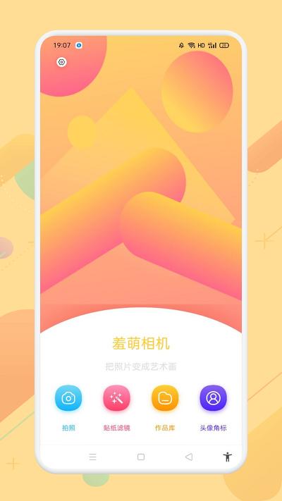 羞萌达人相机app下载,羞萌达人相机,相机app,拍照app