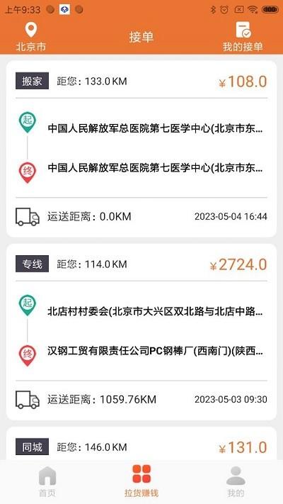 巨湘货车帮app手机版下载,巨湘货车帮,货车app