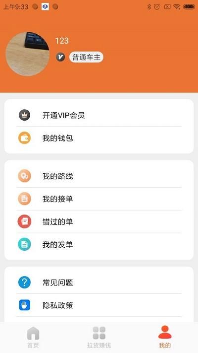 巨湘货车帮app手机版下载,巨湘货车帮,货车app