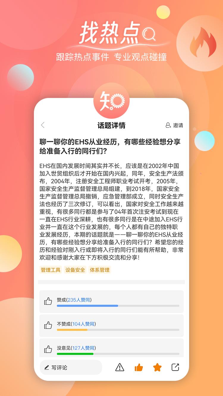 工知平台下载,工知,知识app,分享app