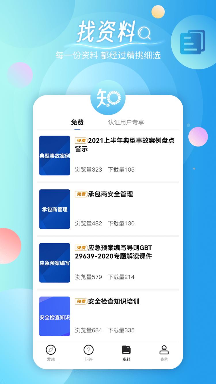 工知平台下载,工知,知识app,分享app