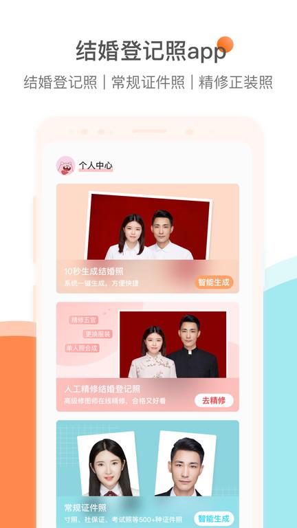 结婚证件照app下载,结婚证件照,证件照app