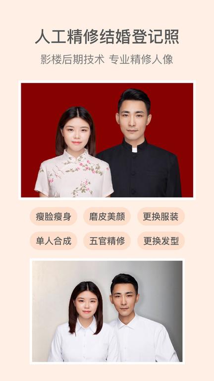 结婚证件照app下载,结婚证件照,证件照app