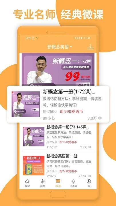 新概念英语极速版app下载,新概念英语,英语app