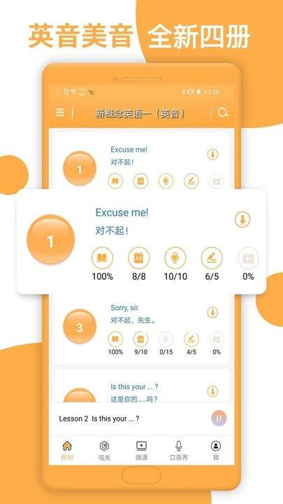 新概念英语极速版app下载,新概念英语,英语app