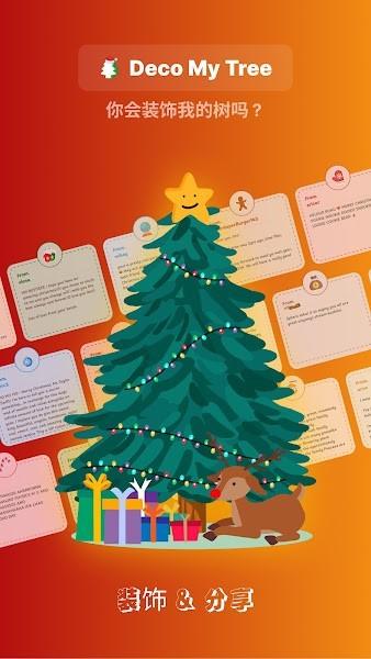 deco my tree应用下载,decomytree,圣诞树app,制作app