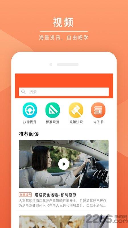 安驾课堂最新版下载,安驾课堂,驾驶app,课程app