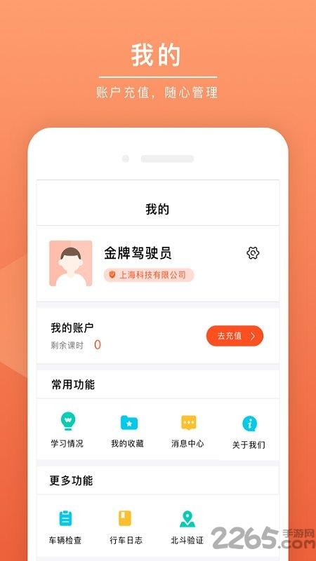 安驾课堂最新版下载,安驾课堂,驾驶app,课程app