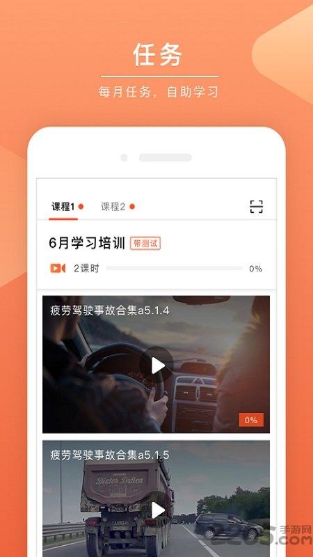 安驾课堂最新版下载,安驾课堂,驾驶app,课程app